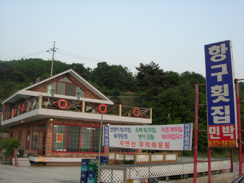 석모도 항구 펜션