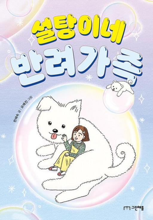 설탕이네