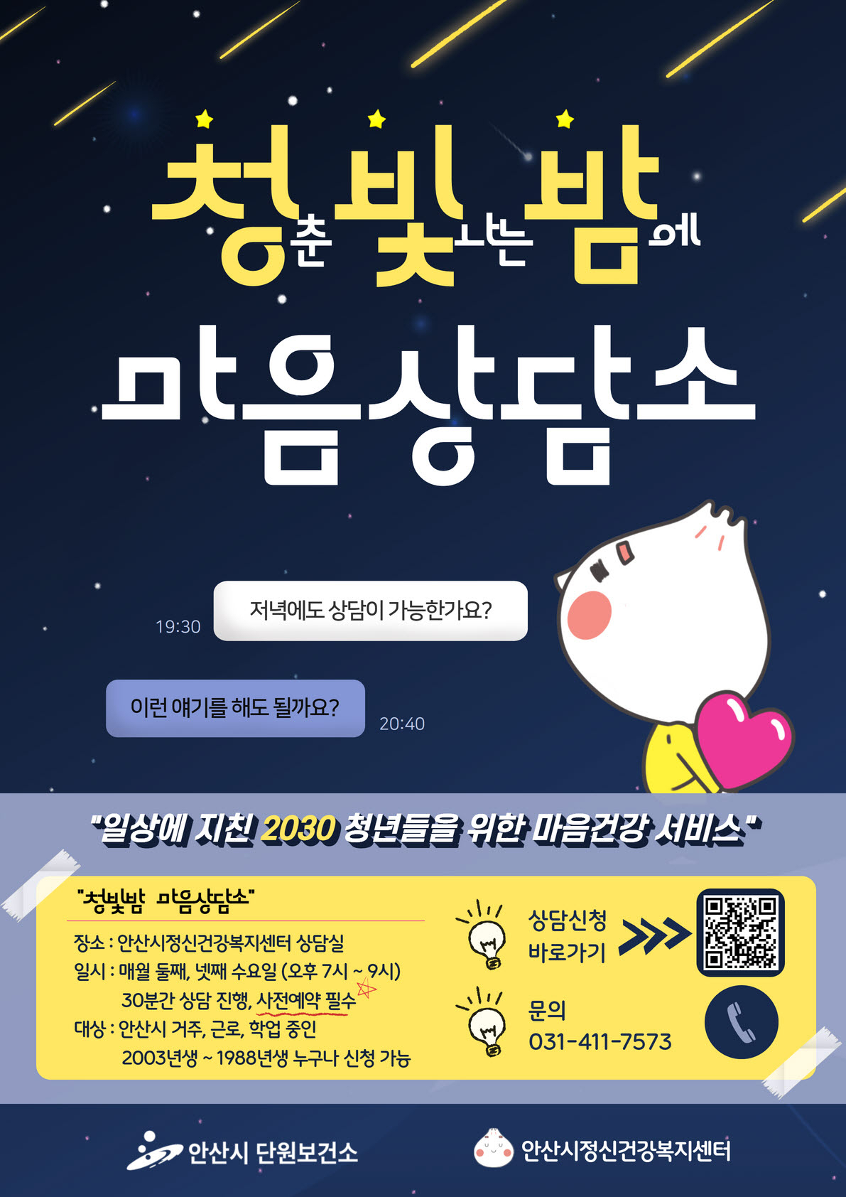 마음스테이