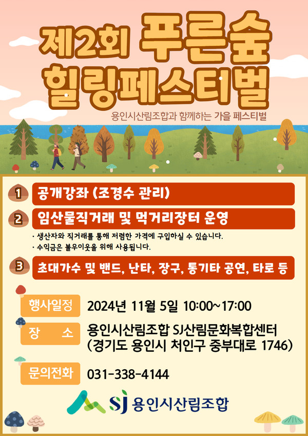 힐링숲