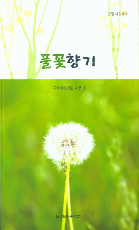 풀꽃향기