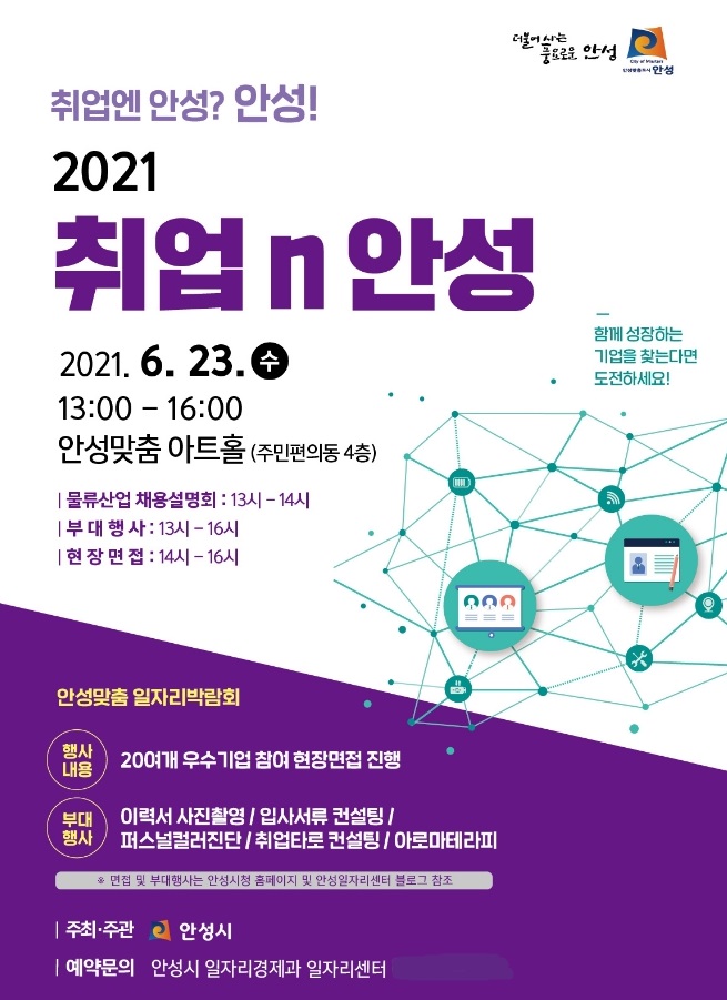 안성퓨전