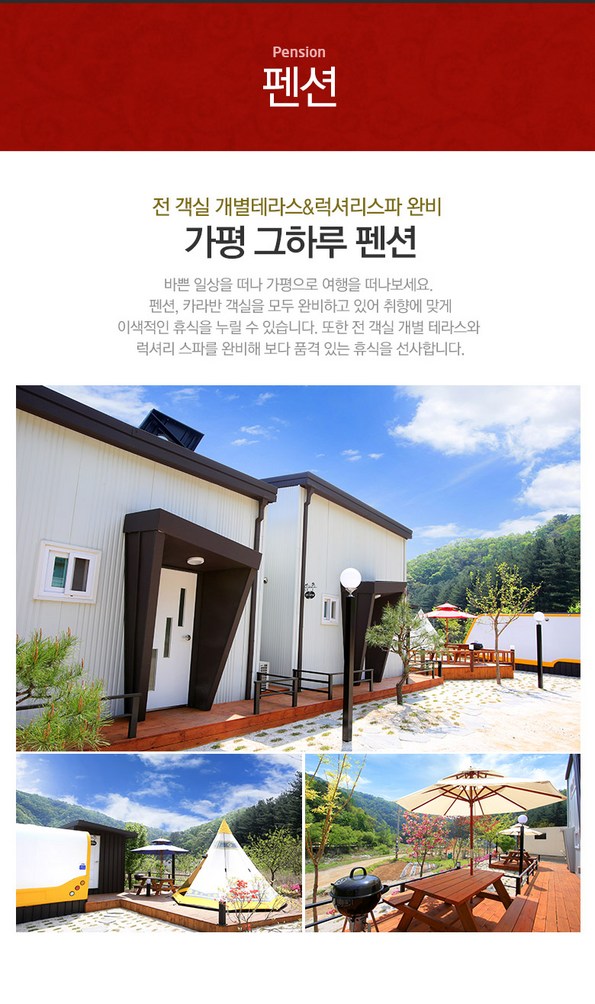 하루가평펜션