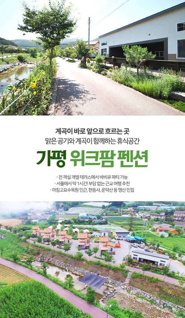 위크팜펜션