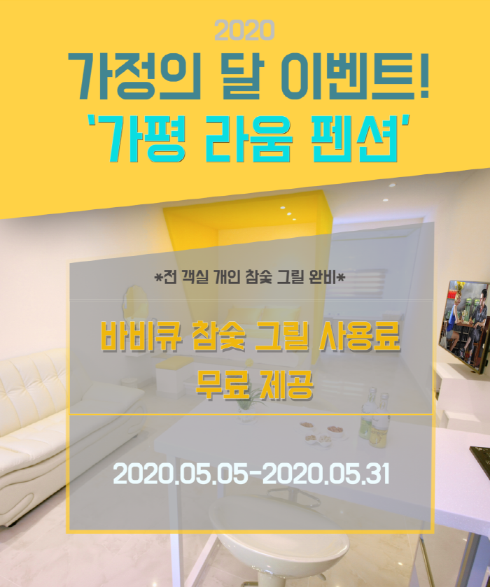 라움펜션