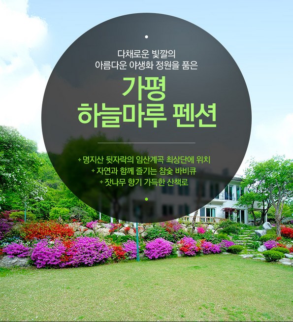 가평해마루