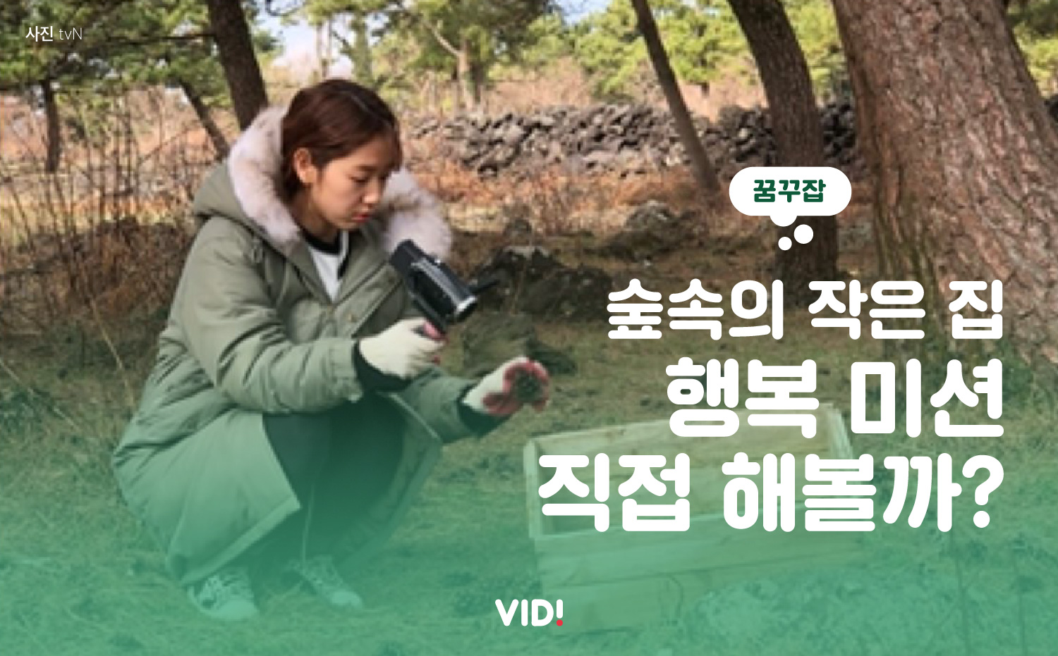 숲속의 작은집