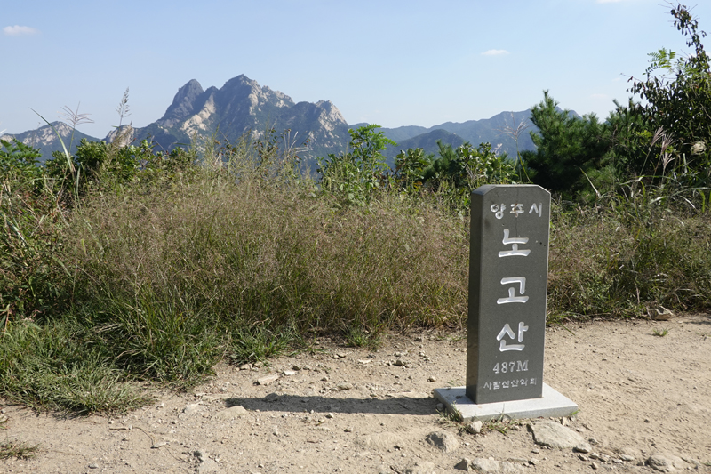 노고산