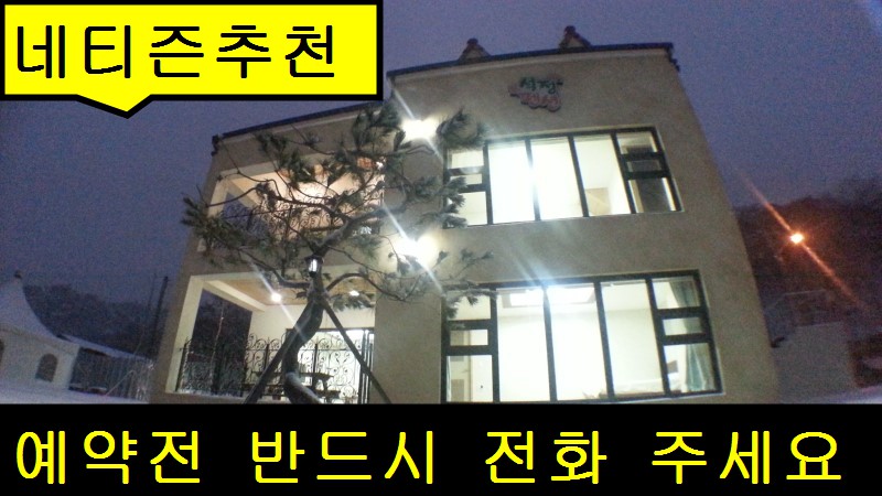 석정펜션