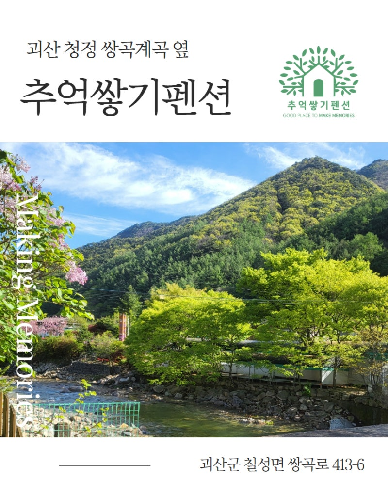 추억쌓기민박
