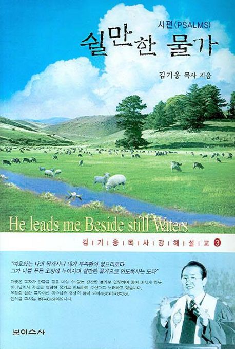 쉴만한 물가