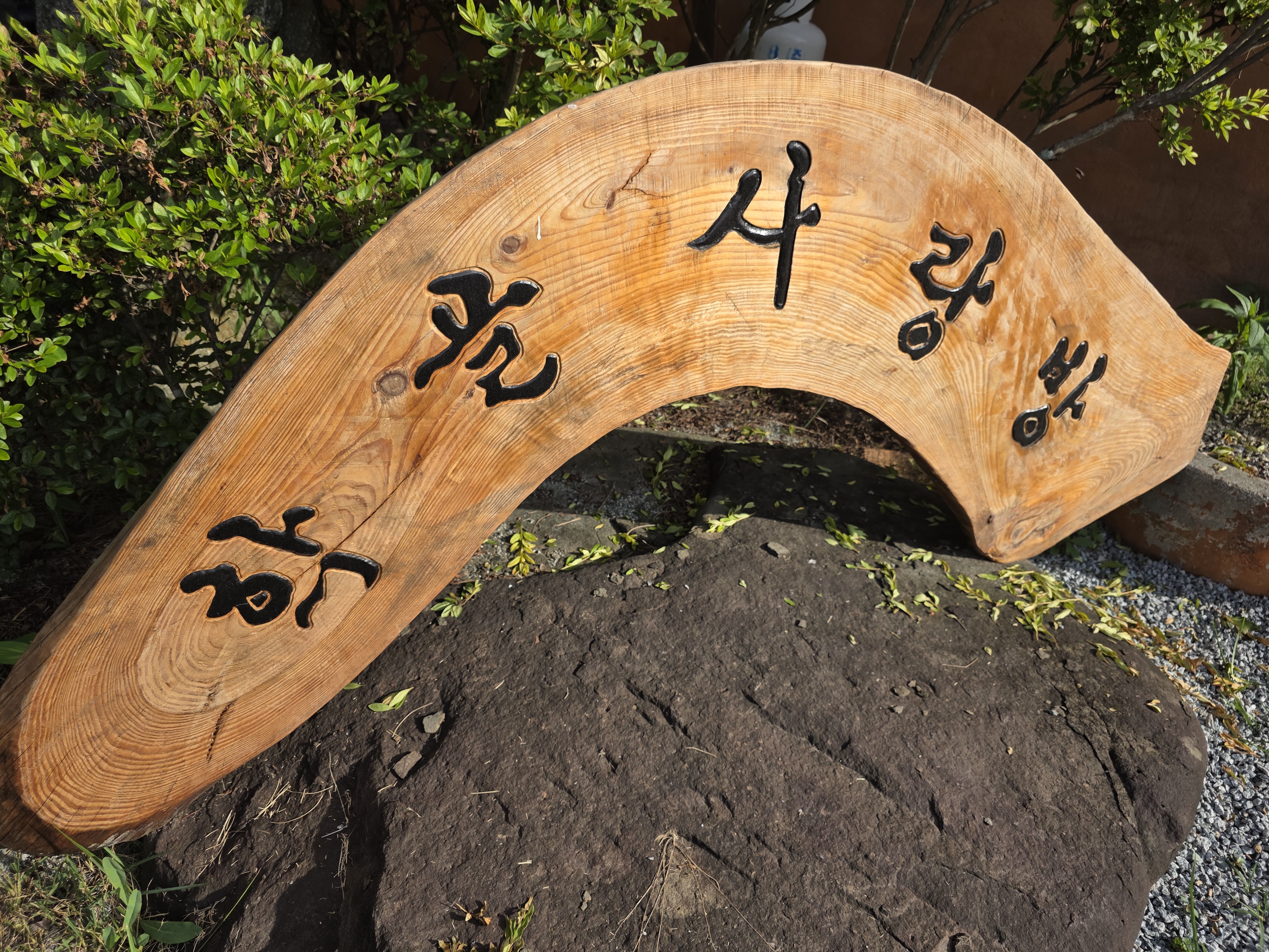 학골사랑방