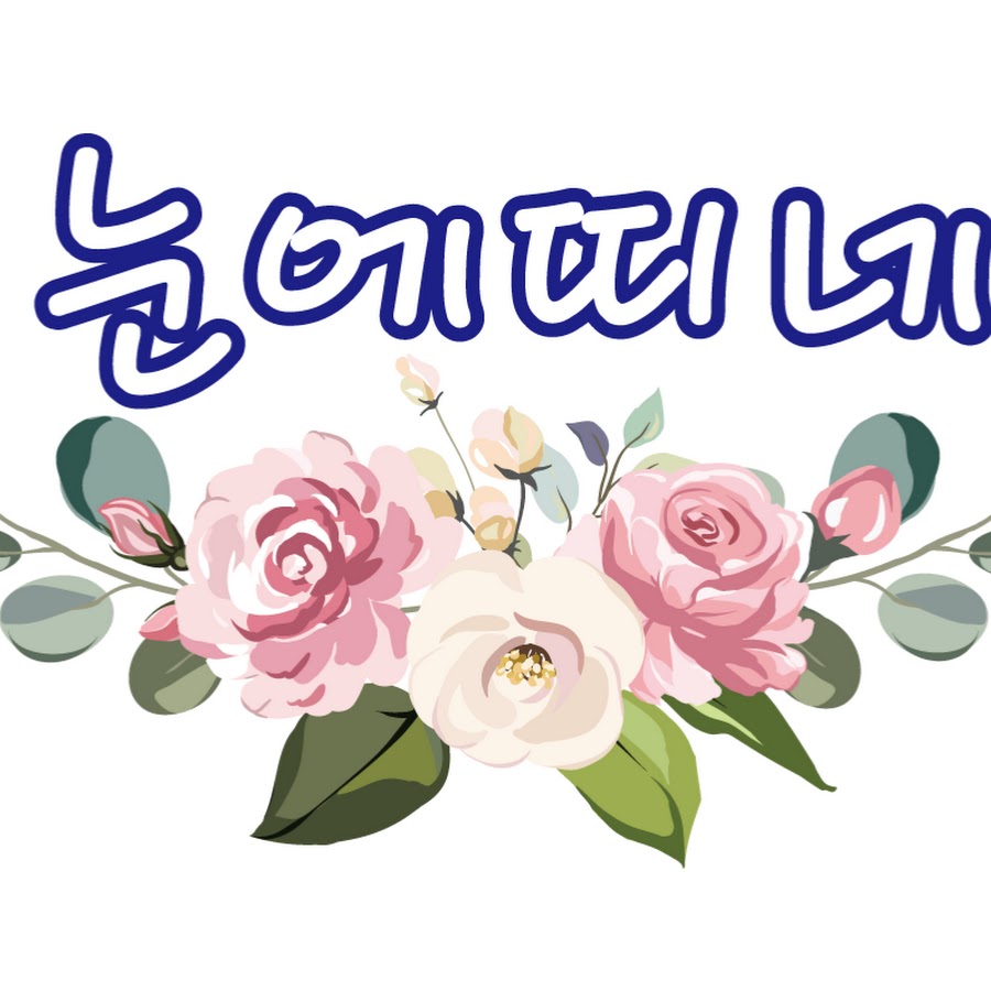 눈에띠네