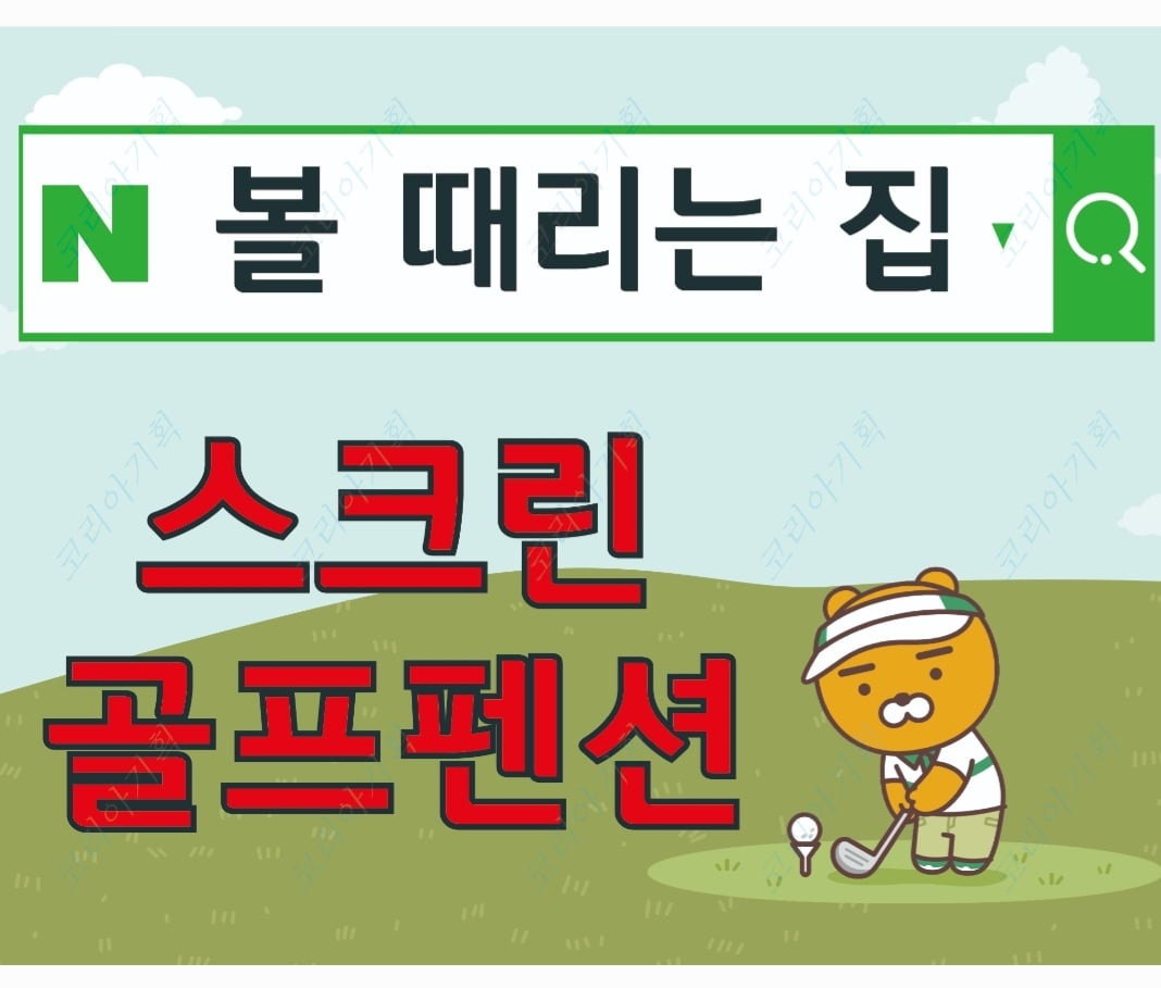 볼 때리는 집