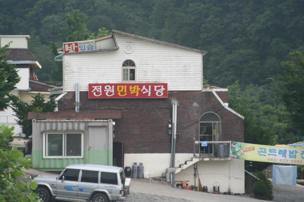 전원민박