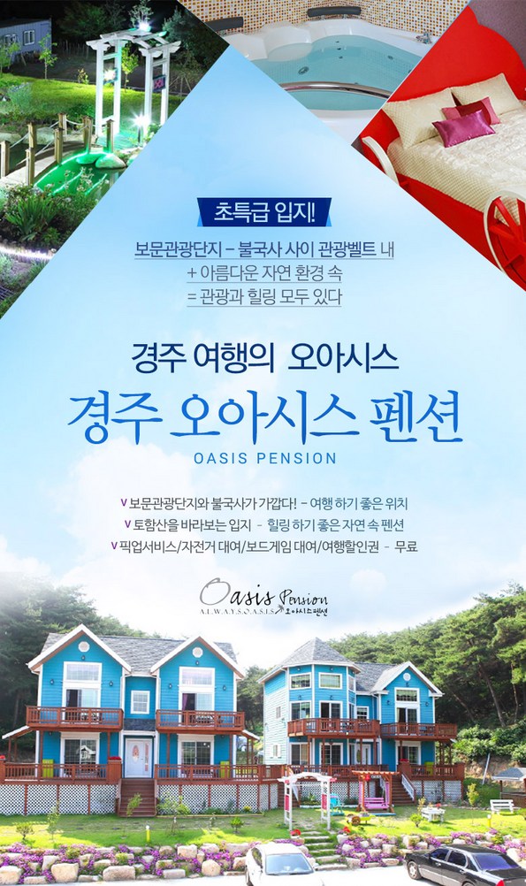 오아시스펜션