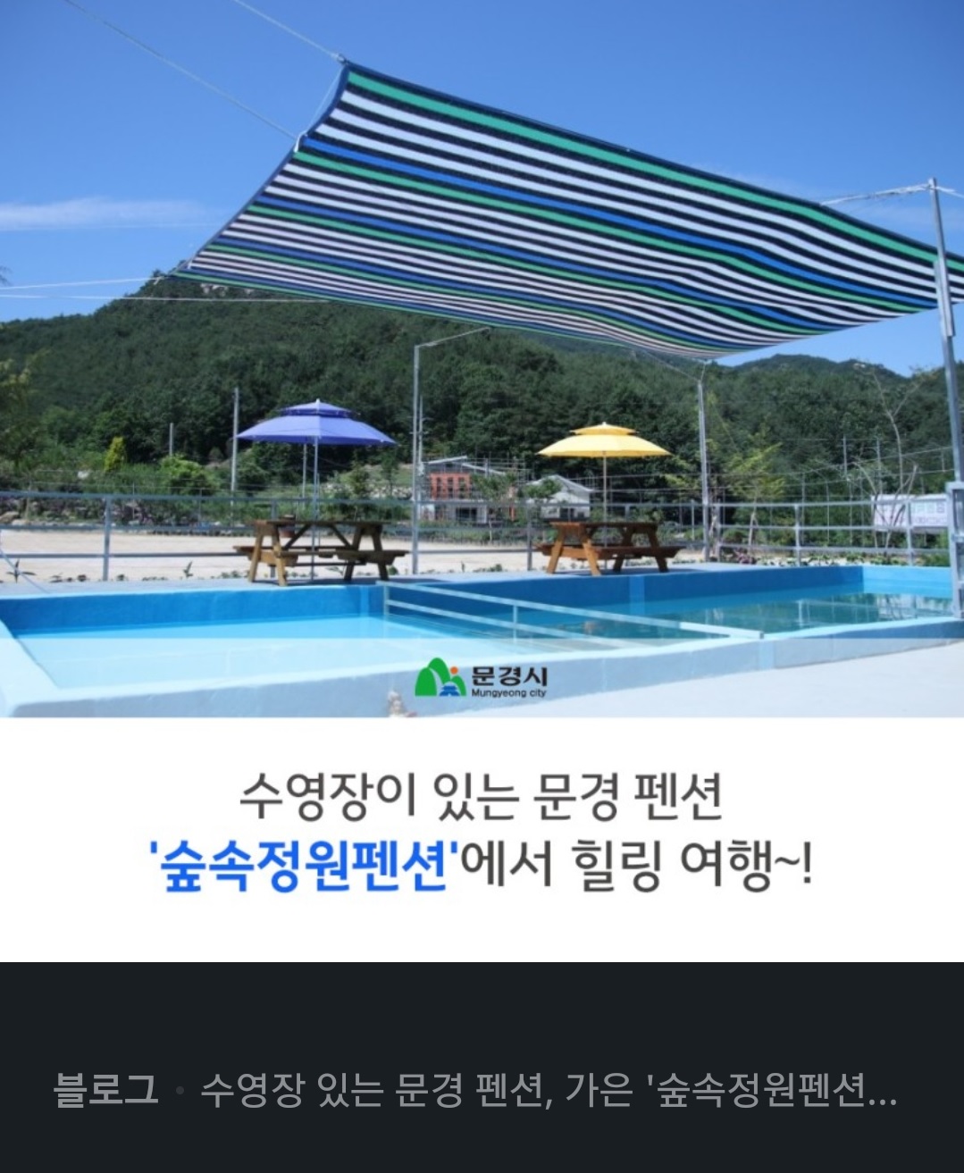 문경숲속정원