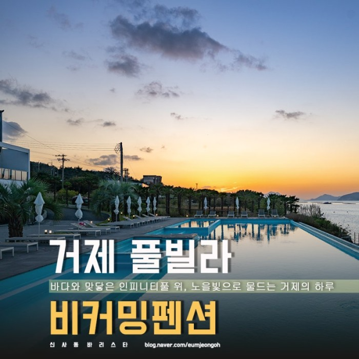 비커밍풀빌라펜션