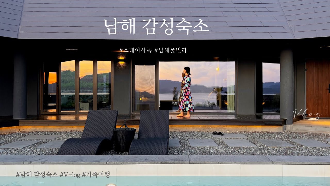 스테이 사녹
