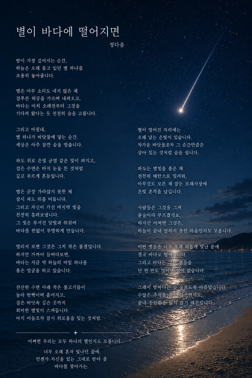 별이그린바다
